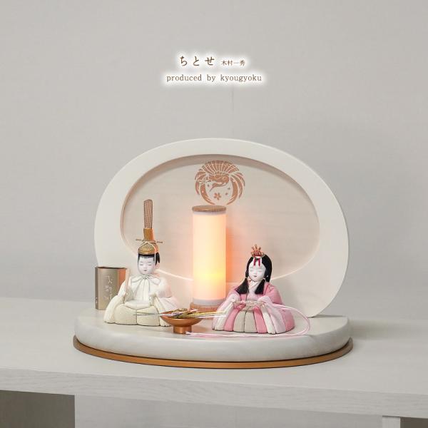 木村一秀作「ちとせ」雛人形 京玉オリジナルの木村一秀作のお雛様コンパクトで可愛らしい木目込人形！おしゃれで場所を取らないからとっても人気！【名入り木札】プレゼント！お子様のお名前・生年月日をお入れした京玉オリジナルの木札を製作いたします。※...