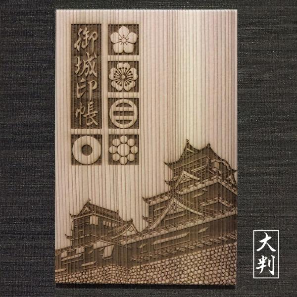 名前入無し 大判 吉野杉表紙の 御城印帳 熊本城 送料無料 ごじょういんちょう 家紋入 大サイズ 181 1 Dejapan Bid And Buy Japan With 0 Commission