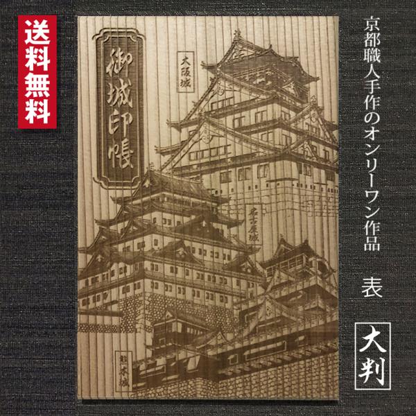 既存天守重文7城の御城印帳 既存天守重文7城の御城印帳