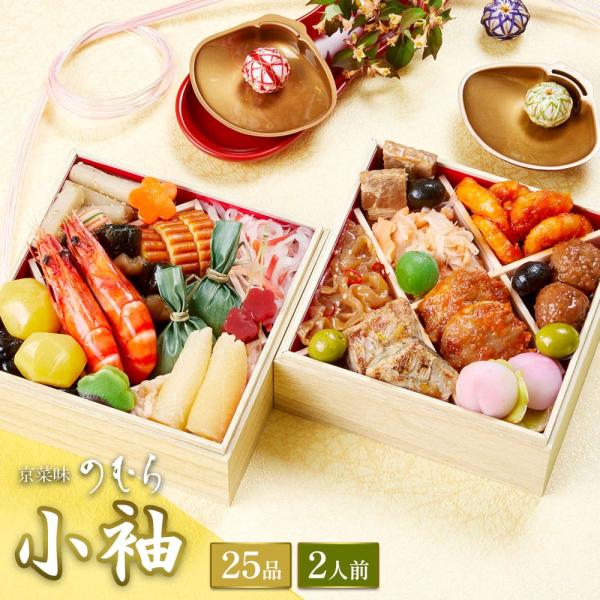 おせちの定番食材である「お祝い海老」「黒豆」「数の子」を中心に少しずつ色々なものを楽しんで頂きたいという思いを盛り合わせました。少人数のご家族に喜んで頂けるミニおせちです。