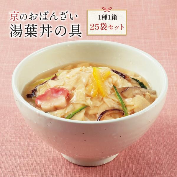 送料無料 業務用ケース 京ブランド「湯葉丼の具・1箱25袋セット」（湯葉丼の具180g×25袋） 冷凍食品 通販 おばんざい 爆買
