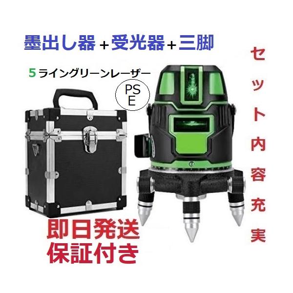 5ライン (四本垂線,一本水平線,五個強いレーザースポット,一個ポイント)大容量バッテリー×2個と専用アルミケースなど付いてます。照射パターン：5線6点、垂直4本、水平360°、地墨点作業距離 ：20mレベルアングル：±3°ライトアングル：...