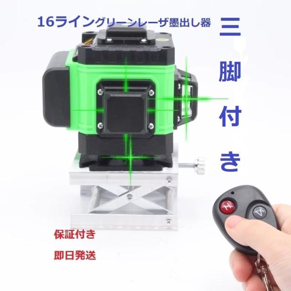 16ライングリーンレーザー墨出し器 /水準器水平器4D墨出し機墨だし器/三脚付き 16ライングリーン レーザー墨出し器/測定器/墨出し機/墨出器4D/水平器