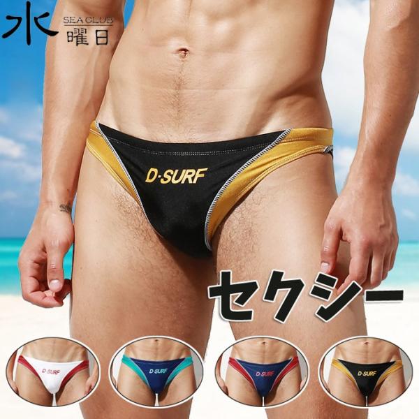 水曜日seaclub ビキニパンツ 水着 メンズ スイムショーツ スイムパンツ 三角ビキニ セクシー 水泳 海パン 男性用水着 海水パンツ ビーチ 海水浴 プール Buyee Buyee 提供一站式最全面最專業現地yahoo Japan拍賣代bid代拍代購服務 Bot Online