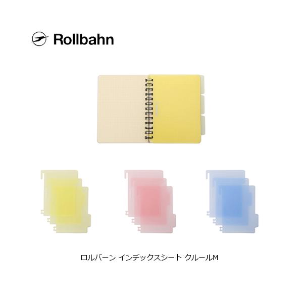 ロルバーン インデックスシート クルールM デルフォニックス delfonics :del-500776:京都 Blue Lapin ヤフー店 - 通販 - Yahoo!ショッピング ロルバーン インデックスシート クルールM デルフォニックス delfonics :del-500776:京都 Blue Lapin ヤフー店 - 通販 - Yahoo!ショッピング