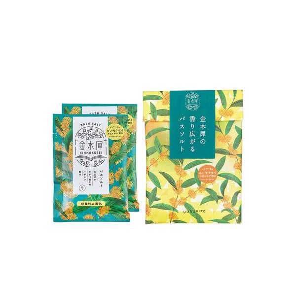 グローバルプロダクトプランニング 金木犀 キンモクセイ 入浴剤2個入 バスソルト ゆるりと バスソルトセット