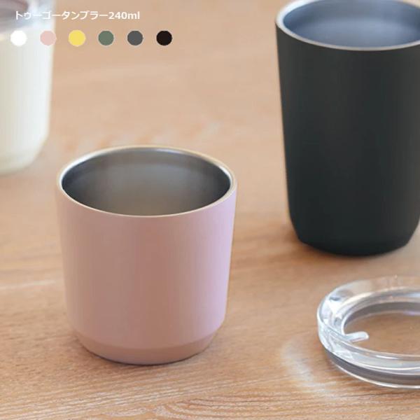 タンブラー 240ml kintoの人気商品・通販・価格比較 - 価格.com タンブラー 240ml kintoの人気商品・通販・価格比較 - 価格.com