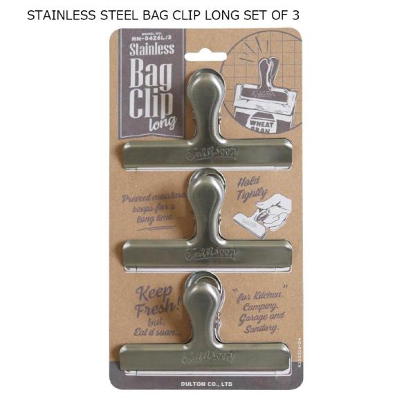 DULTON（ダルトン） ステンレス スチール バッグ クリップ L 3pcs