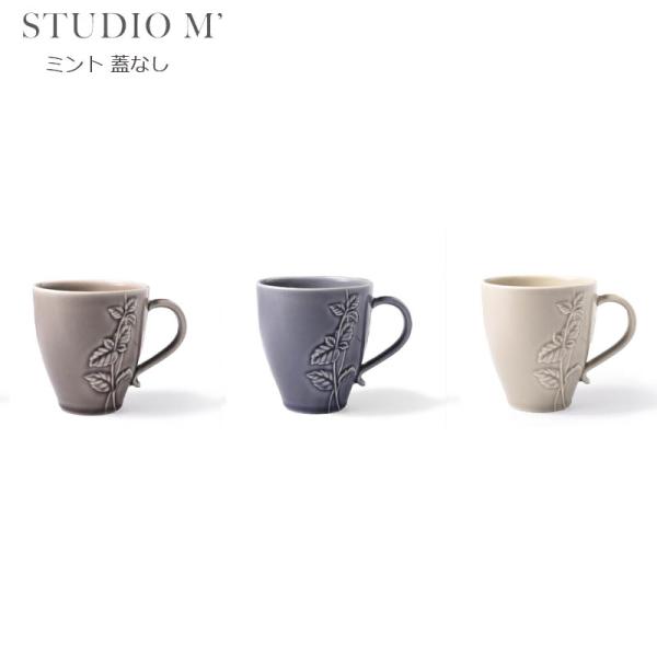 studio m' スタジオエム ミント マグ 330cc 日本製 陶器 studio m' スタジオエム ミント マグ 330cc 日本製 陶器
