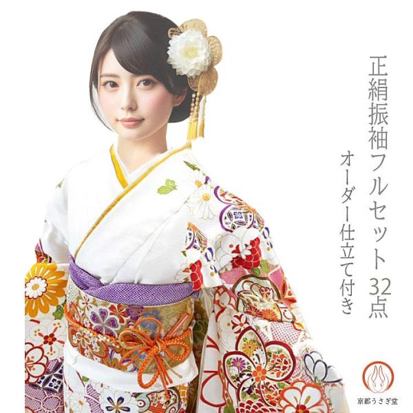 【美品】振袖フルセット 正絹 成人式 卒業式 結婚式の打ち掛けに。 決算セール】正絹 振袖フルセット 仕立て付き f-015 白 ホワイト 成人