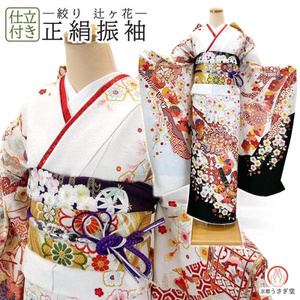 セール】仕立て付き 正絹単品 振袖 辻が花 絞り f-234-t 白 ホワイト