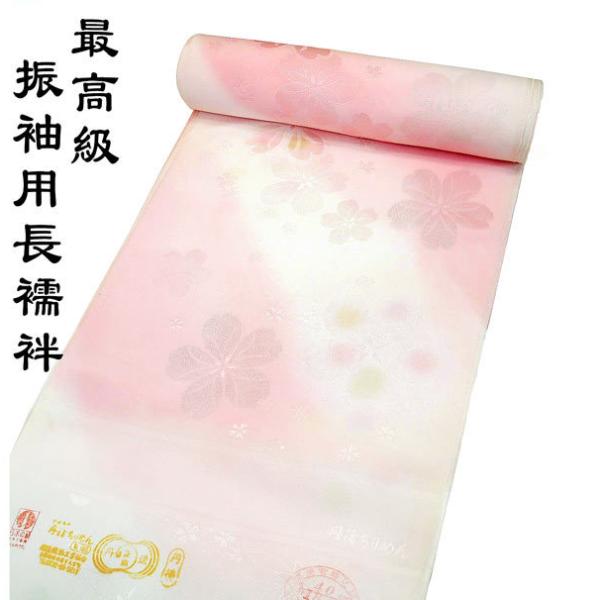 振袖用 正絹 長襦袢 丹後ちりめん 反物 j-011 ピンク 桃色 桜柄 送料無料 :j-011:京都うさぎ堂 通販 正絹 本振用 長襦袢 反物 振袖用 振袖長襦袢
