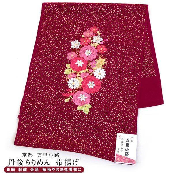 正絹 刺繍 帯揚げ 振袖用 丹後ちりめん oa-040 ワインレッド 正絹 刺繍 帯揚げ 振袖用 丹後ちりめん oa-040 ワインレッド