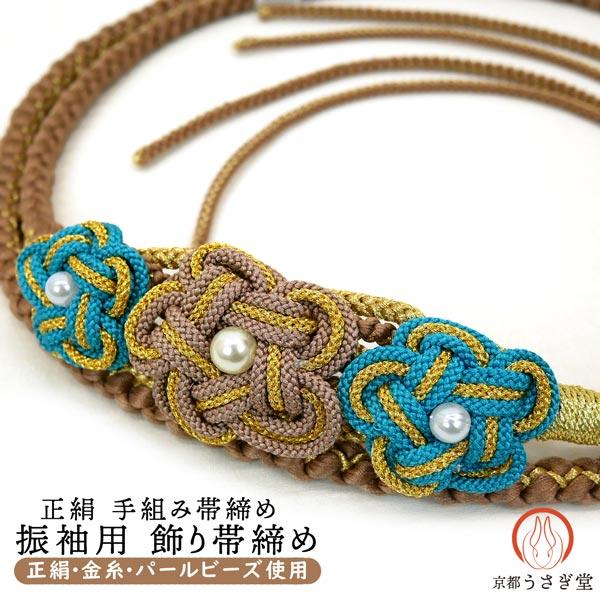 正絹 振袖用 飾り帯締め oj-001 白茶色 ライトブラウンくすみカラー  