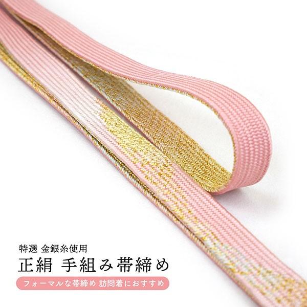 正絹 手組み帯締め 平 Oj 009 特選金銀糸使用 ピンク 訪問着 フォーマル 帯締め 帯締 帯〆 金 ゴールド グラデ グラデーション Oj 009 京都うさぎ堂 通販 Yahoo ショッピング