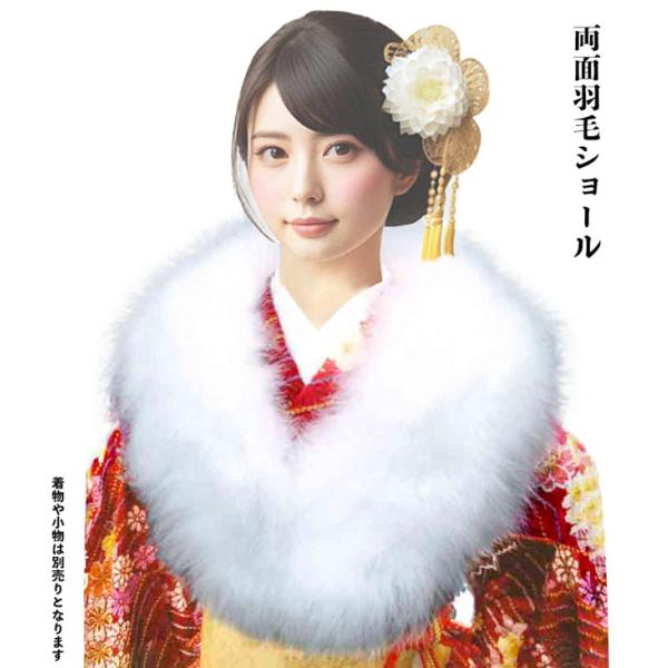 両面羽毛ショール フェザーショール sh-002 紹介動画有り 振袖 両面羽毛ショール フェザーショール sh-002 紹介動画有り 振袖
