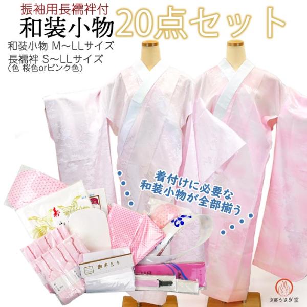 振袖用 和装小物 20点セット 長襦袢付き wk-364 着付け 着付け 振袖用 和装小物 20点セット 長襦袢付き wk-364 着付け 着付け