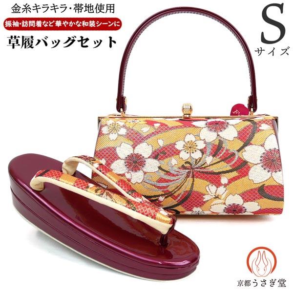 草履バックセットFサイズ赤系ワインレッド帯地桜日本製