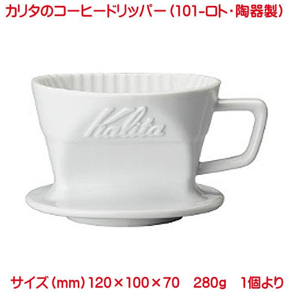 カリタ Kalita 陶器製 コーヒードリッパー ロト 101 ホワイト 1 2人用 101 Roto プリンティングキョーワyahoo 店 通販 Yahoo ショッピング