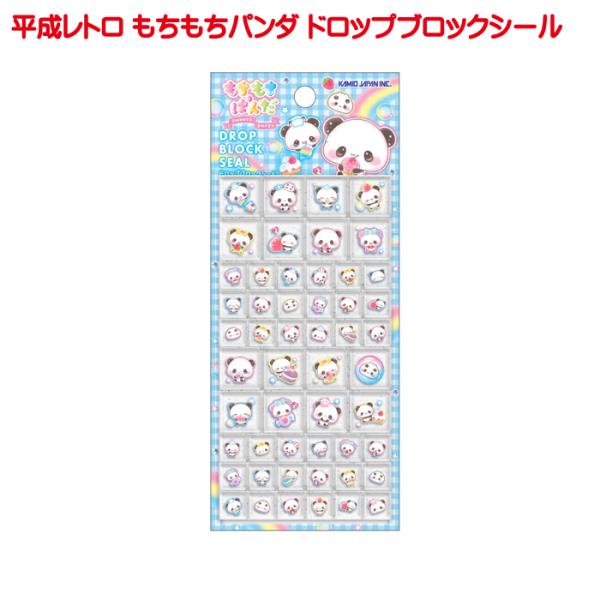 平成レトロ もちもちパンダ ドロップブロックシール 単品販売 シール