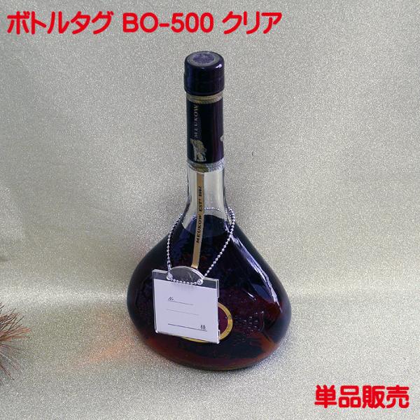 写真のように高級感溢れるシンプルなオーナーボトルタグ（札）BO-500 を1枚から 販売致します。色はクリア（透明）です。ボトルキープ時のオーナータグ（札）の他にもさまざまな用途にご使用下さい。　・側面からオーナーカードの取替えができます。...