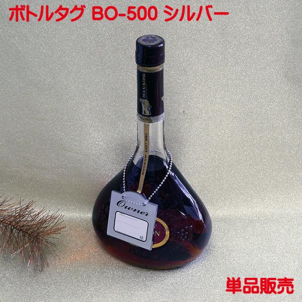 写真のように高級感溢れるシンプルなオーナーボトルタグ（札）BO-500を単品で 販売致します。色はシルバーです。ボトルキープ時のオーナータグ（札）の他にもさまざまな用途にご使用下さい。　・裏面からオーナーカードの取替えができます。・送料はメ...