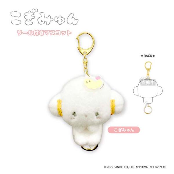 新品タグ付　サンリオ　こぎみゅん　マスコットホルダー こぎみょん こぎみゅん マスコットホルダー｜サンリオオンラインショップ
