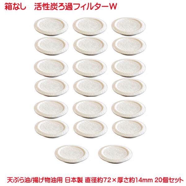 箱なし 活性炭ろ過フィルターW 20個セット YFW-1620 高木金属 工業