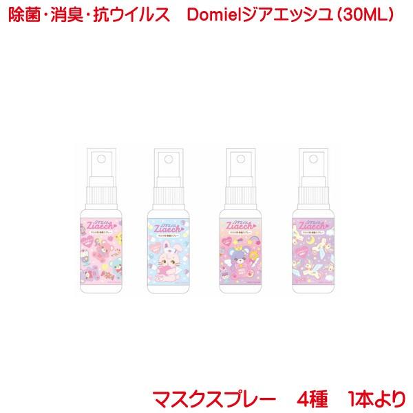 マスクの消毒、除菌・消臭ハンドミストとしてなどに、ご利用できる人に優しい除菌水、ジアエッシュ　水彩30ml入りスプレーボトルを1本より販売致します。・マスク・ドアノブや寝具などにシュッとひと吹き ・快適に日常生活を過ごす為にウイルス・菌の対...