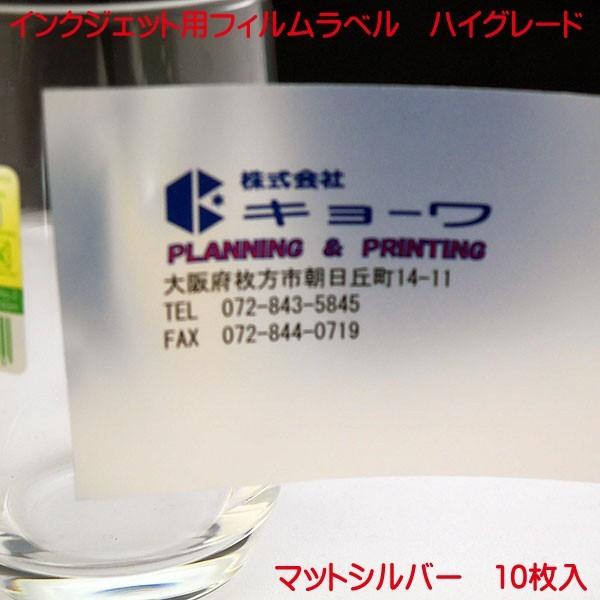 キョーワのインクジェット用フィルムラベルのハイグレードタイプ　アルミパネル調のシルバーマット艶消しフィルムのA4サイズが10枚入りでの販売です。日本製ですので安心してお使い下さい。＜仕様＞■サイズ：Ａ４　（210mm×297mm）■ラベル基...