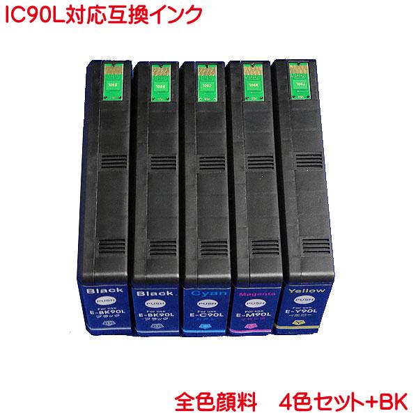EPSON ICBK90L ICM90L ICC90L ICL90L 4色8本 顔料 IC4CL90L さらにBK1本追加 ICBK90L ICC90L ICM90L ICY90L 対応