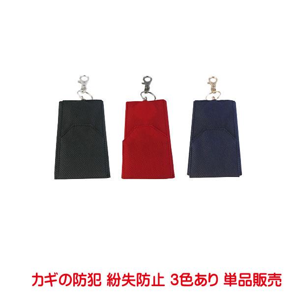 子供達がランドセルに鍵を隠して防犯、紛失防止の為に便利なかぎぴっとを1個から販売致します。日本製です。この商品はメール便送料無料です。＜サイズ＞H190mm×W65mm（フック部分も含む）リールの紐の長さは750mm＜材質＞本体　PP不織布...