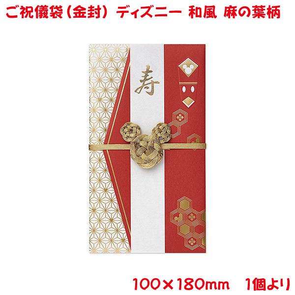 ご祝儀袋 ディズニー 金封 和風 麻の葉柄 ミッキー おしゃれ かわいい お祝い 寿 御祝 Happy Wedding 結婚 ウェディング ブライダル デザイン金封 御祝儀袋 Ki D314 プリンティングキョーワyahoo 店 通販 Yahoo ショッピング