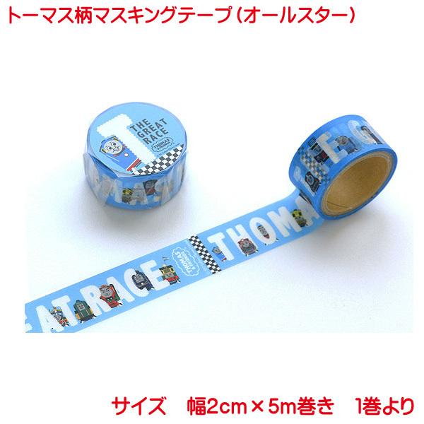 きかんしゃトーマス マスキングテープ オールスター キャラクター おしゃれ かわいい 機関車トーマス 子供 ジェームス パーシー 文具 おもちゃ Masking Tape Kt 16 プリンティングキョーワyahoo 店 通販 Yahoo ショッピング