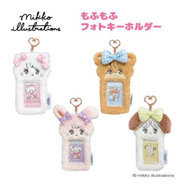mikko characters もふもふ フォトキーホルダー 4種類 ムース