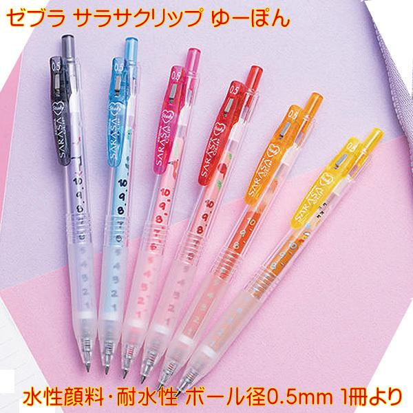 Zebra ボールペン グリップ ゼブラ サラサクリップ05 ぷちとりっ