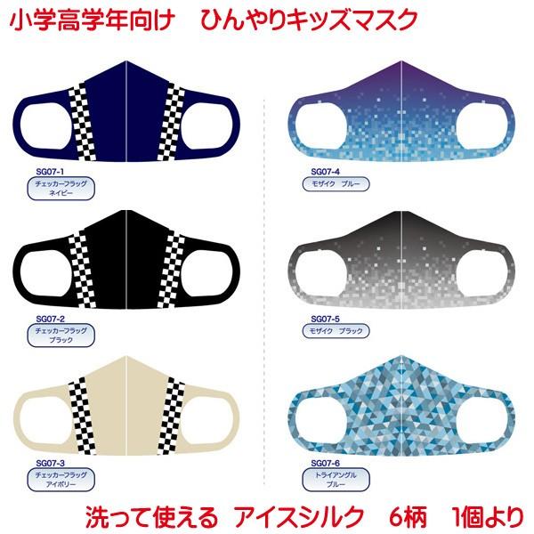 冷感マスク 洗える 小学校高学年向け ひんやりキッズマスク 6種 マスク 夏でも涼しい アイスシルク素材 子供用 小学生 Mask Sg 07 プリンティングキョーワyahoo 店 通販 Yahoo ショッピング
