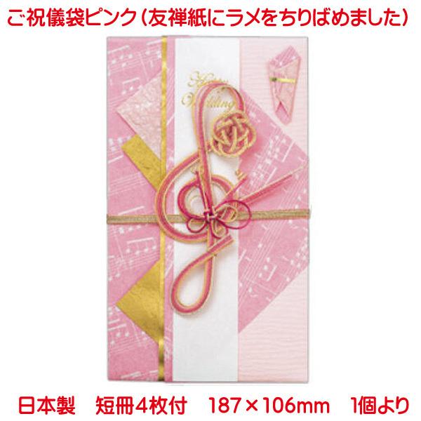 ご祝儀袋 ナカノ ピンク おしゃれ かわいい 日本製 お祝い 寿 御祝 Happy Wedding Sgb 48 Kpk ト音記号 祝儀袋 結婚 出産 祝儀 Gift Envelopes Syukugi Kanade Pink プリンティングキョーワyahoo 店 通販 Yahoo ショッピング