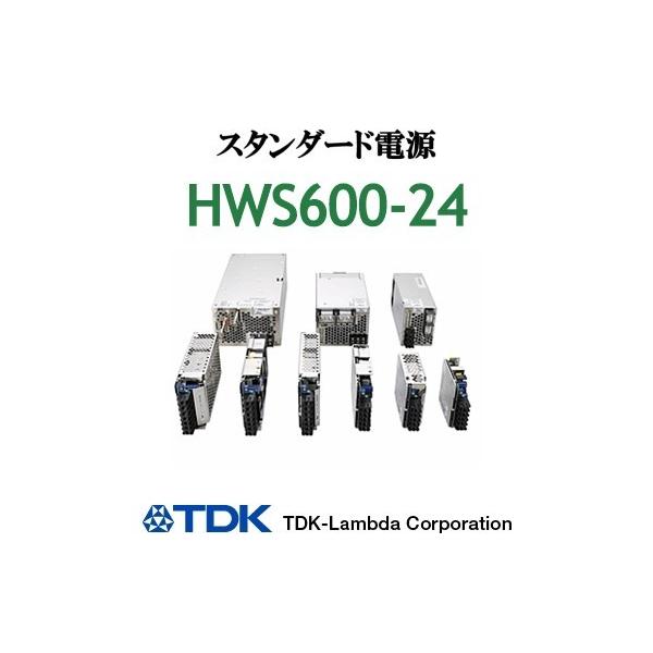 TDK HWS600-24 TDKラムダ ACDCコンバーター ユニット型電源 （カバー付
