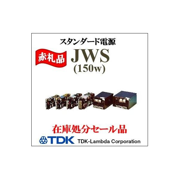JWS150-5 TDK�����_ ACDC�R���o�[�^�[ ���j�b�g�^�d�� �i�J�o�[���j�@DC5V�@�݌ɏ����@���؂�i