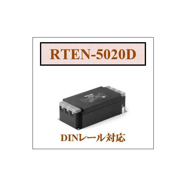 TDKラムダ ノイズフィルター RTEN-5020D　4台セット TDKラムダ ノイズフィルター RTEN-5020D 4台セット RTEN-5020D | 電源