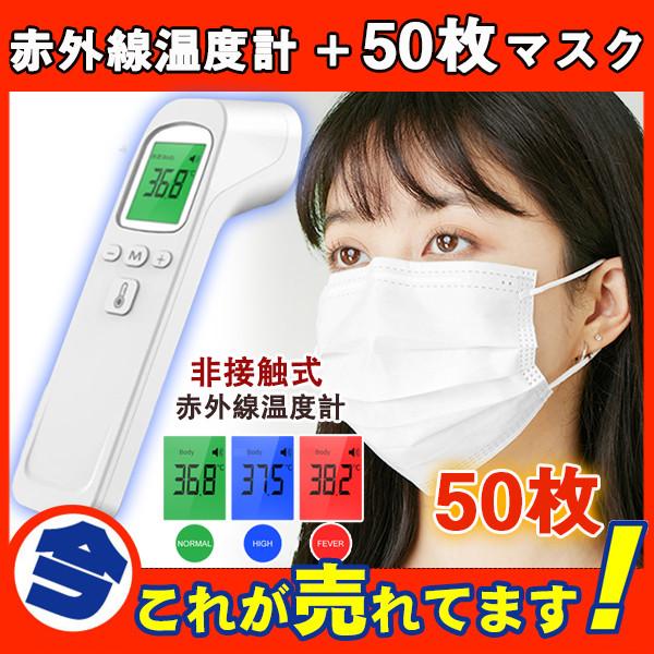 体温計 50枚マスク 売り尽くしセール 日本語説明書 体温計 スマート 非接触 高精度 温度計 早い 電子体温計 赤ちゃん 子供 おでこ 学校 企業 駅 感染予防 03aprewq04 協和屋 通販 Yahoo ショッピング