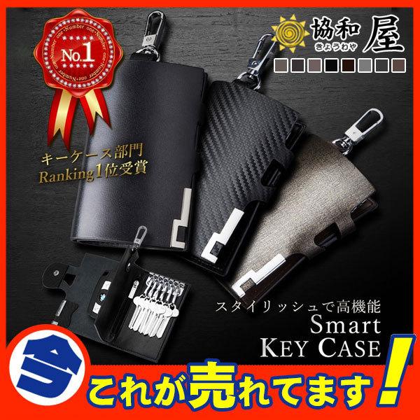 キーケース メンズ スマートキー バレンタイン ギフト ビジネス 本革 カーボンレザー レザー レディース バイク 小銭入れ 鍵 カードケース 車キー 03apr21zpysb30 協和屋 通販 Yahoo ショッピング