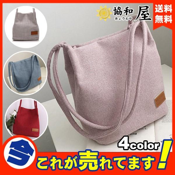 送料無料 人気急上昇 トートバッグ レディース キャンバス ショルダー 帆布 エコバッグ 肩掛け 便利 マザーズバッグ 鞄 大きめ 通勤 通学 激安 03aug19nfbb46 協和屋 通販 Yahoo ショッピング