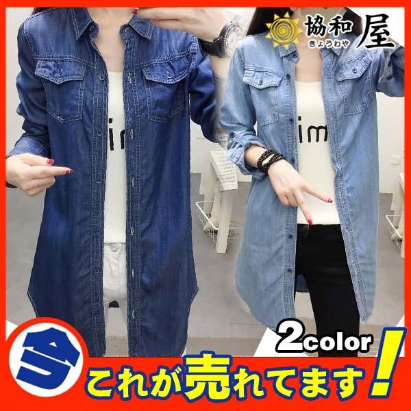 送料無料 人気急上昇 デニムシャツ デニム レディース ヴィンテージ アウター 長袖 Gジャン ロング 大きいサイズ ジャケット 納期8 10日 03aug19nnzcsck08 協和屋 通販 Yahoo ショッピング