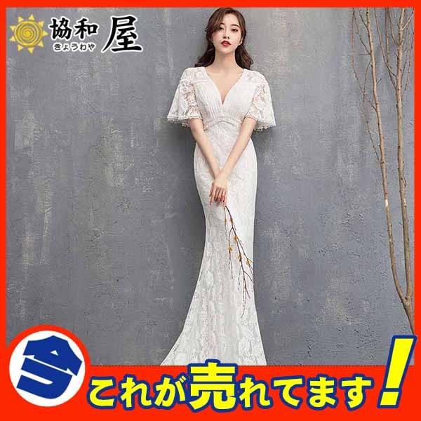 激安 超人気 ウェディングドレス マーメイドドレス レース 二次会 シンプル マキシ 半袖 花嫁 披露宴 ブライダル 結婚式 ロングドレス 演奏会 03aug19vhs18 協和屋 通販 Yahoo ショッピング