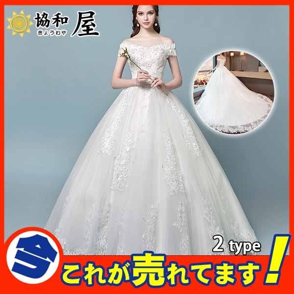 超人気 ウェディングドレス Aライン フランス レース 二次会 シンプル マキシ オフショルダー 花嫁 披露宴 ブライダル 結婚式 ロング 演奏会 03aug19vhs 協和屋 通販 Yahoo ショッピング