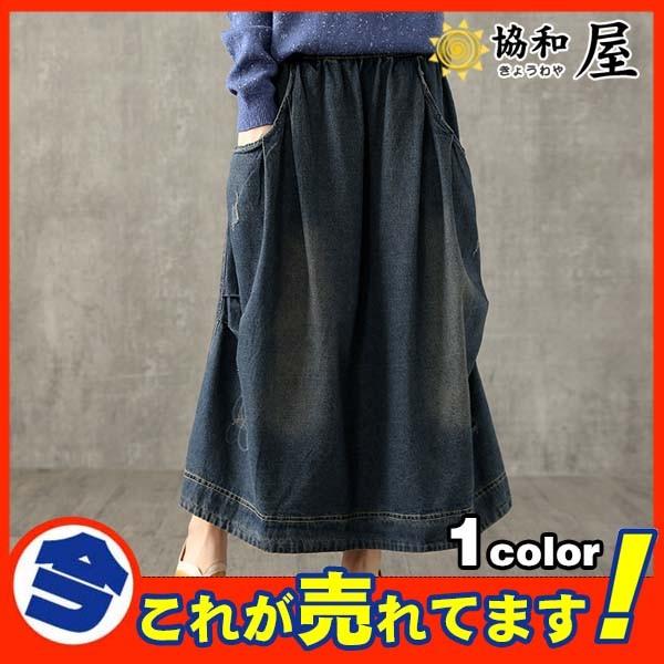 送料無料 超人気 スカート デニムスカート ロング丈 マキシ Aライン