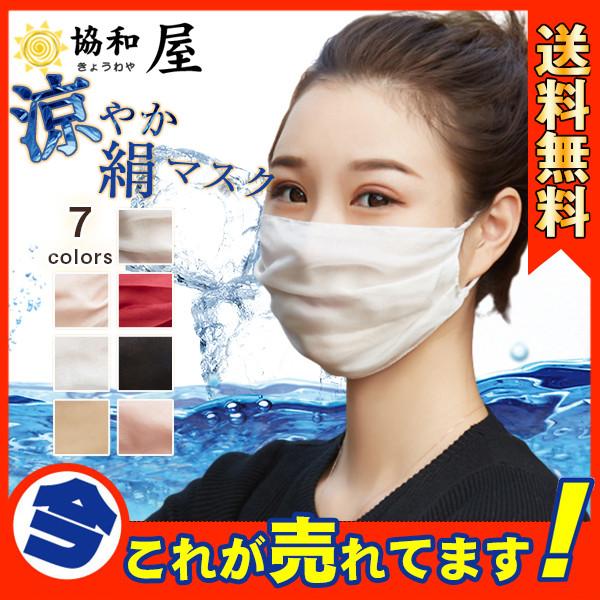 人気急上昇 冷感マスク 夏用マスク シルク ピンク 絹 洗える 冷感 1枚入り 布マスク レディース 繰り返し おしゃれ 可愛い Uvカット 長さ調整可能 紫外線対策 03augkz07 協和屋 通販 Yahoo ショッピング