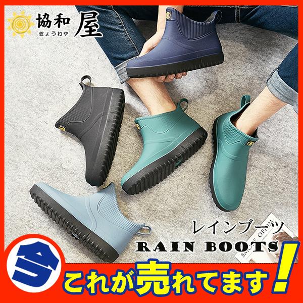 レインブーツ レインシューズ メンズ スニーカー風 ショート 軽量 完全防水 滑り止め 男女兼用 雨靴 防水 撥水 おしゃれ ラバー 梅雨 機能的 03augyx18 協和屋 通販 Yahoo ショッピング